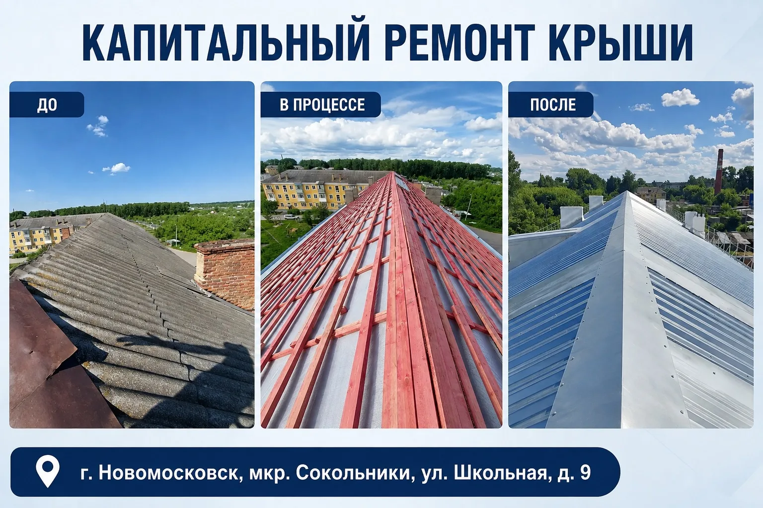 🏘️В Новомосковске капитально отремонтирована скатная крыша многоквартирного дома