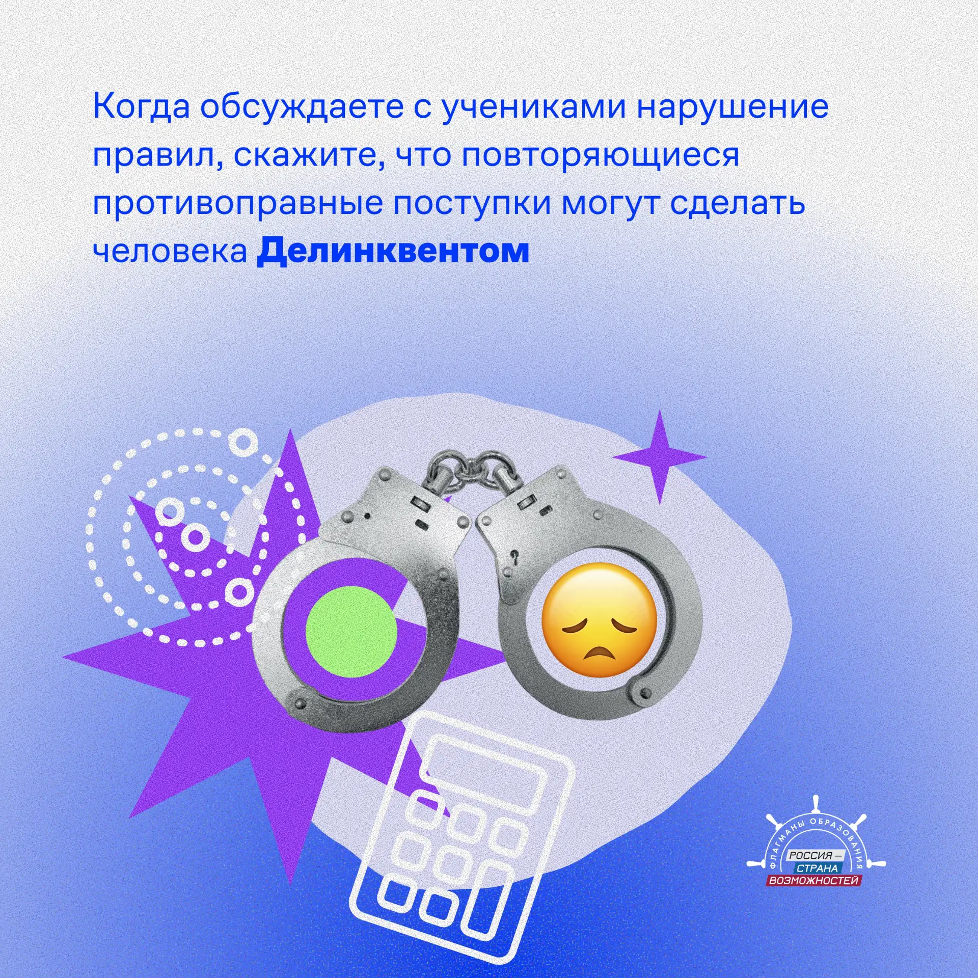 Учимся говорить… научным языком! 🔬  8 февраля – День российской науки. День открытий, идей и людей, 