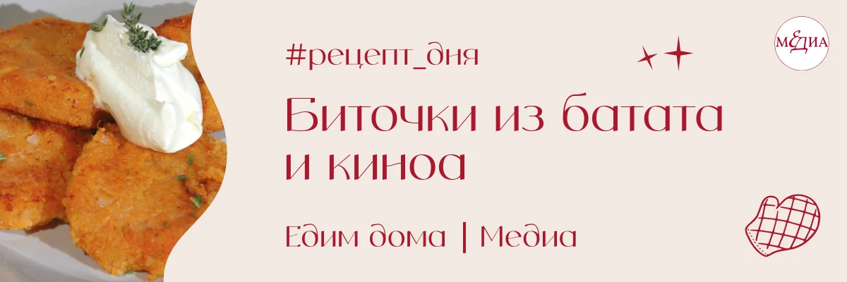 Батат сегодня завсегдатай меню ресторанов и полок супермаркетов. Приготовить его можно ...