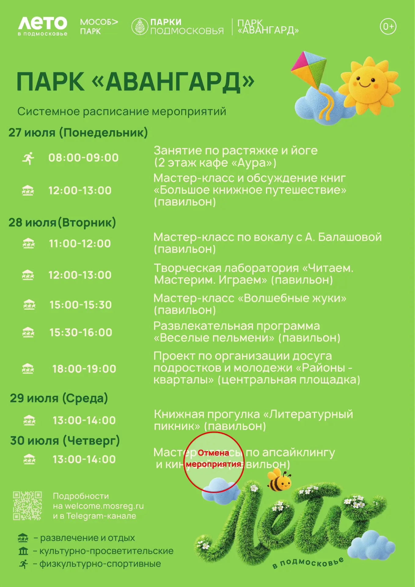 Внимание ‼️ 
В связи с погодными условиями мастер-классы по апсайклингу
 и кинусайге отменяется!