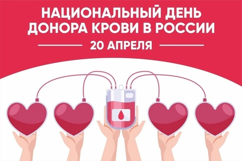 🩸Национальный день донора в России 🩸  Сегодня мы говорим спасибо тем, кто делится самым ценным — сво