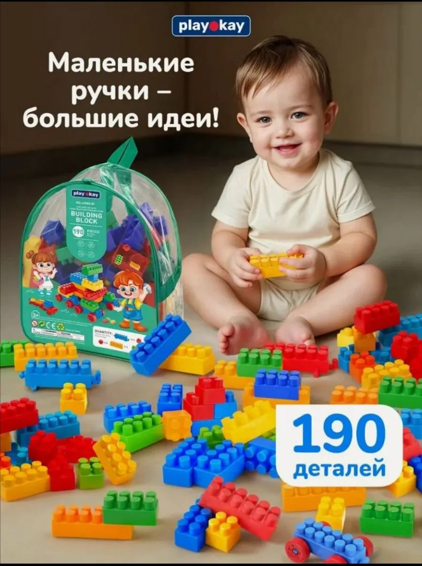 Конструктор 190 деталей