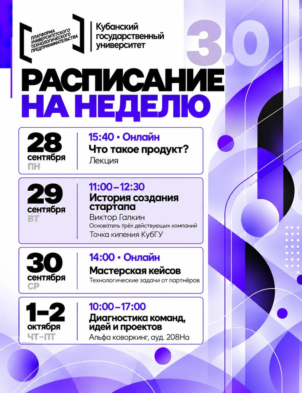 📍 Расписание на неделю