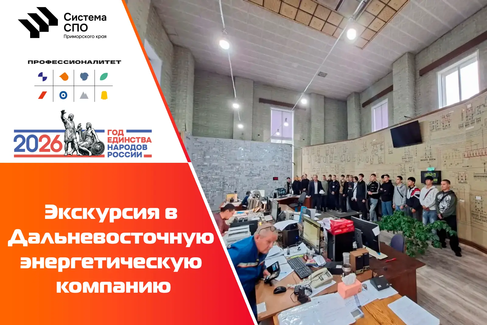 👉 В рамках Интеграционной недели состоялась экскурсия студентов первого курса в Дальне...