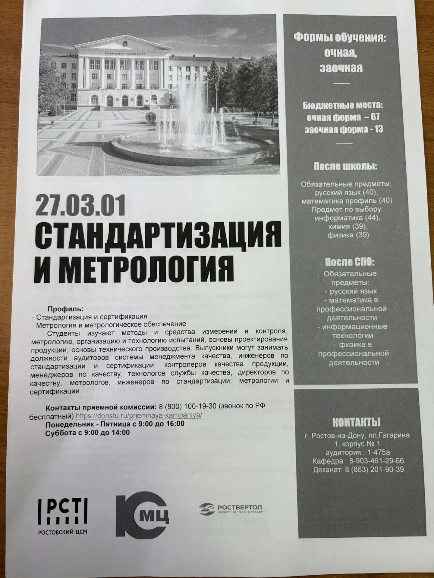 Утро вторника началось с профориентационной встречи студента ДГТУ с 10-11 классами. Ребятам рассказа