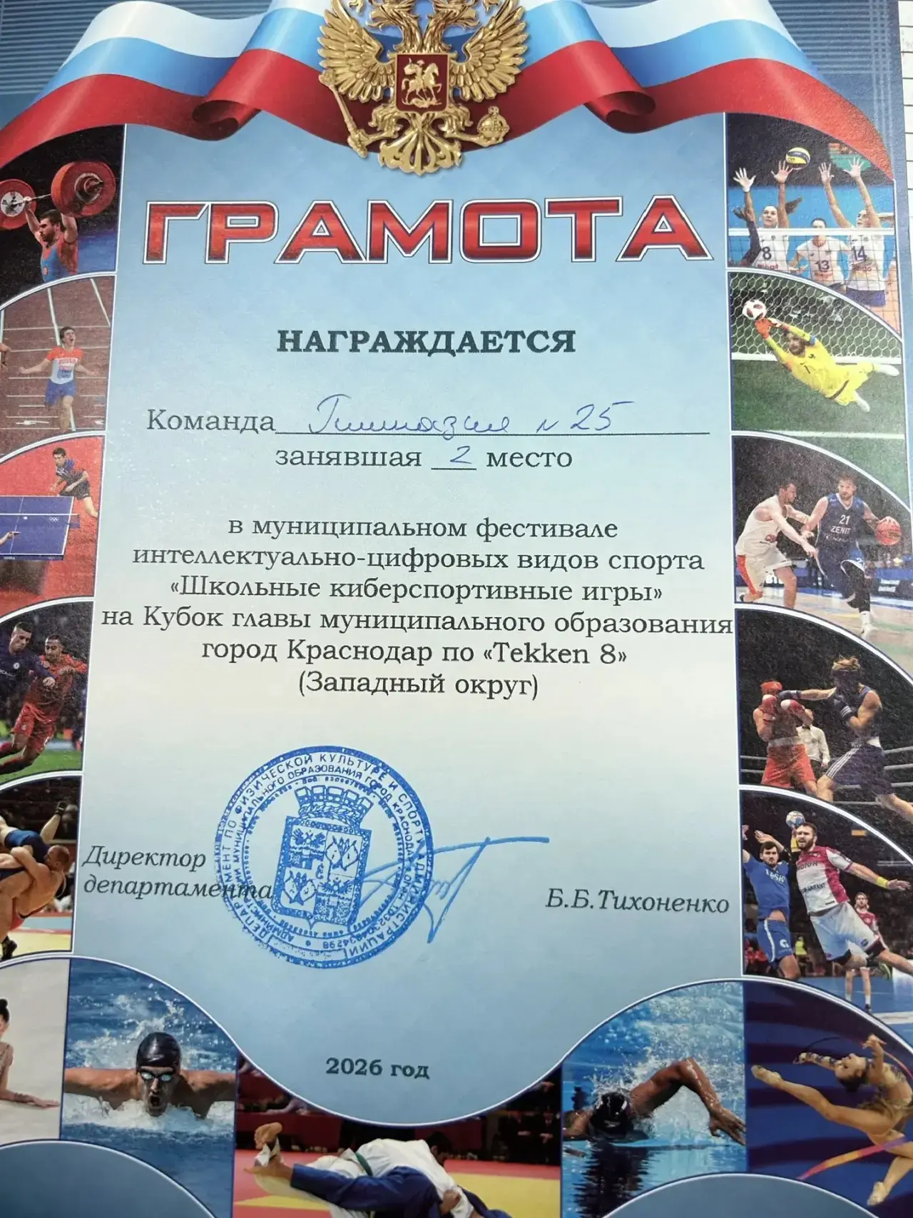 Слободянюк Леонард занял 2 место в муниципальном фестивале интеллектуально-цифровых видов спорта «Шк
