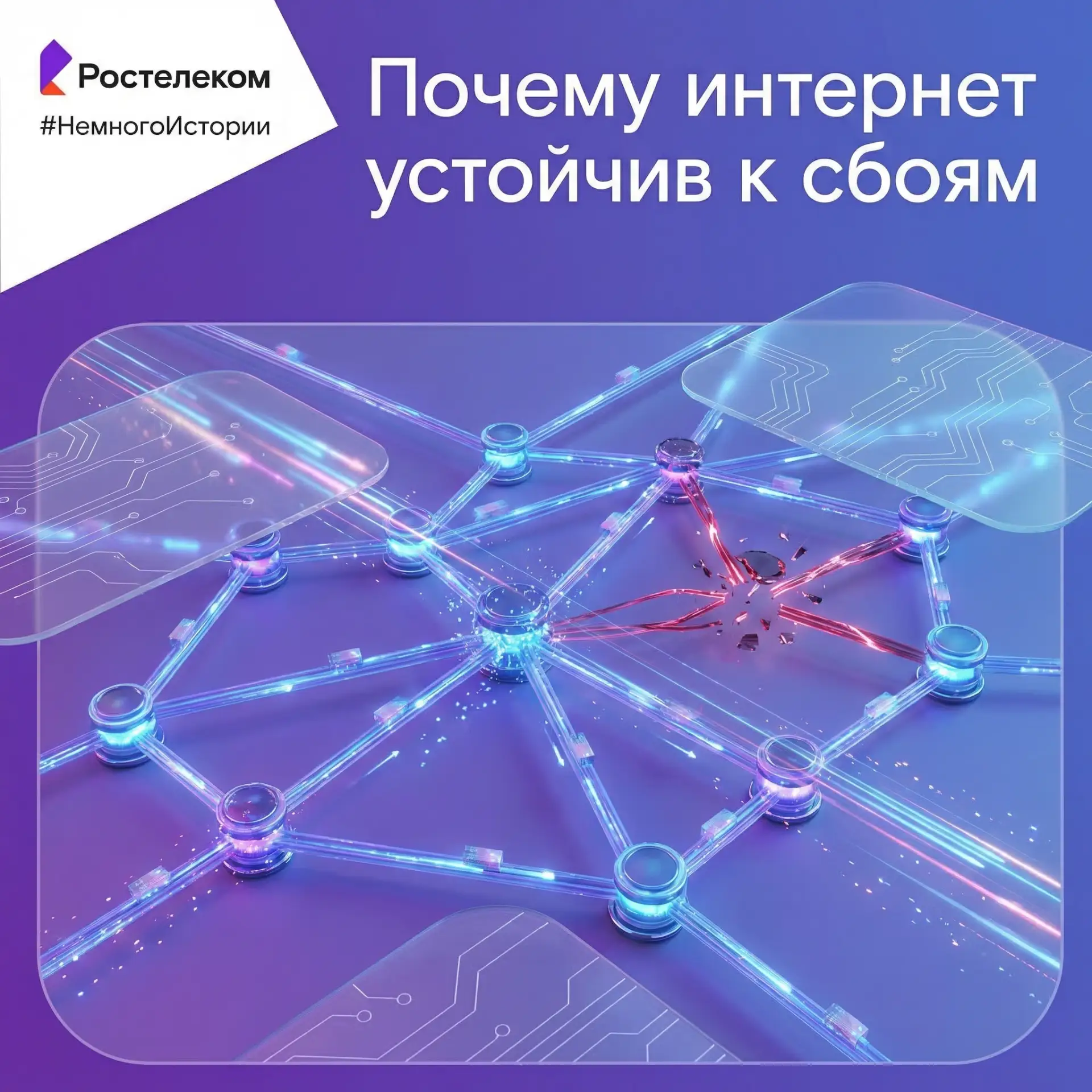 Интернет задумывали не для развлечений, а для устойчивой связи