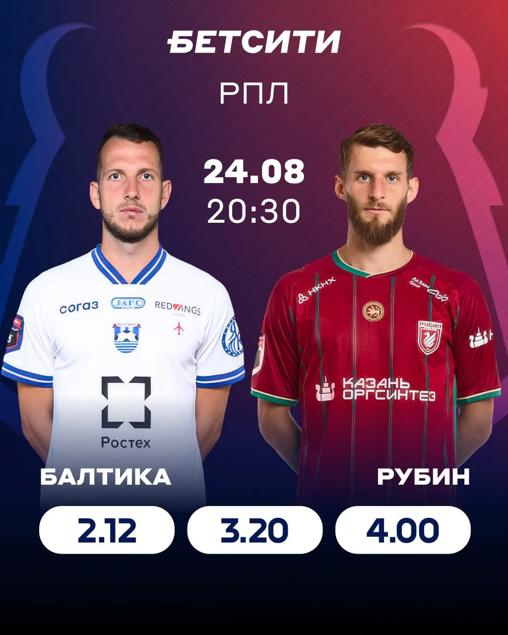 «Балтика» с «Рубином» красиво закроют тур РПЛ⁉️