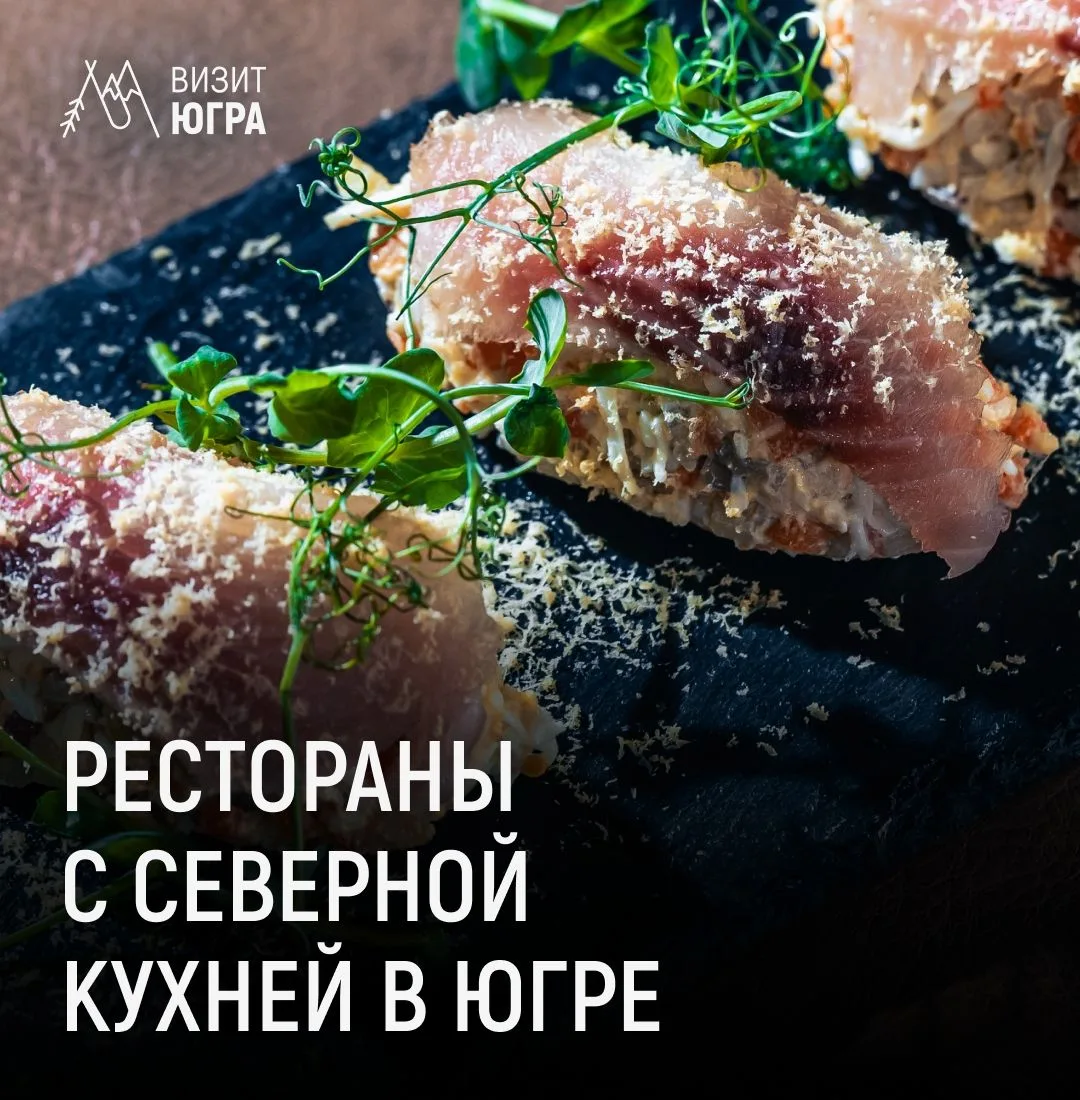 Настоящий вкус Югры — здесь 💜