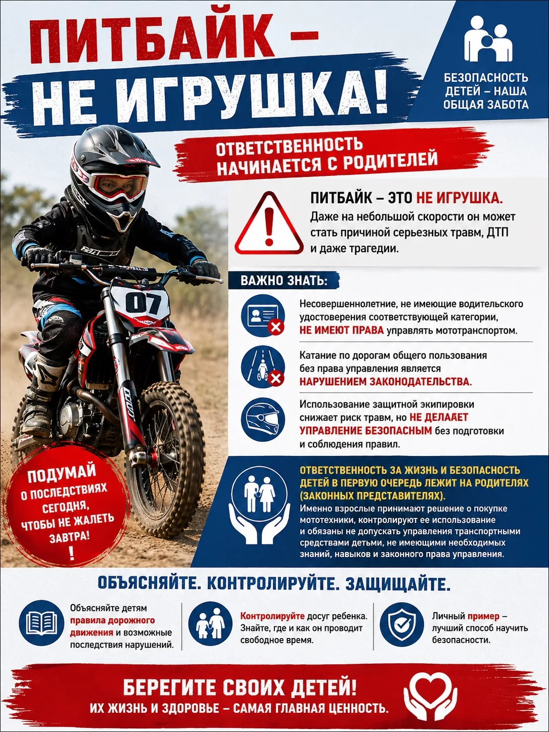 🏍️Минутное увлечение может стоить жизни