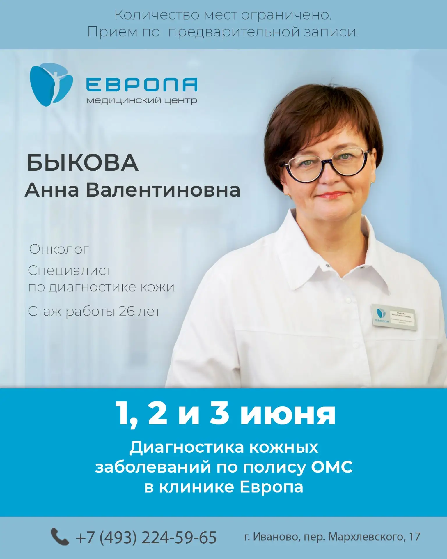 Было много желающих пройти диагностику кожных заболеваний, поэтому мы приняли решение д...
