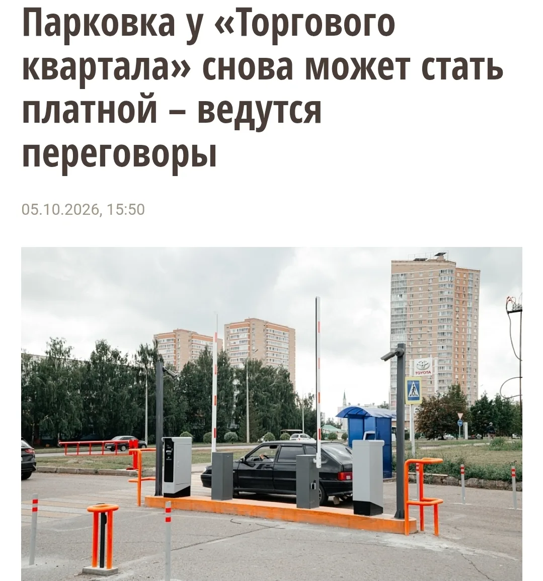 Парковка у ТЦ «Торговый квартал» в Набережных Челнах вновь может стать платной. Как Чел...
