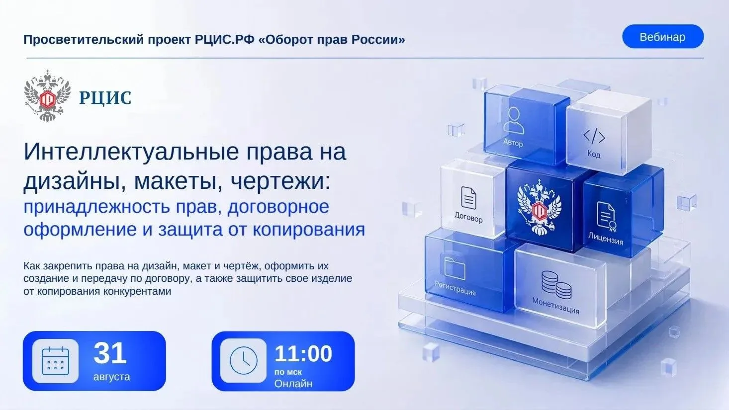 💬 31 августа Российский центр оборота прав на результаты творческой деятельности (РЦИС...