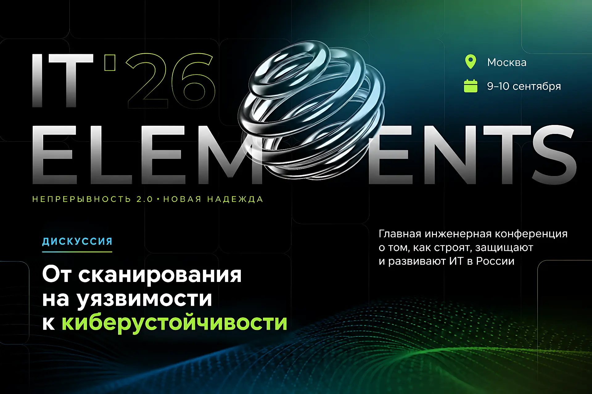 Собираюсь принять участие в конференции IT Elements от компании Инфосистемы Джет, котор...