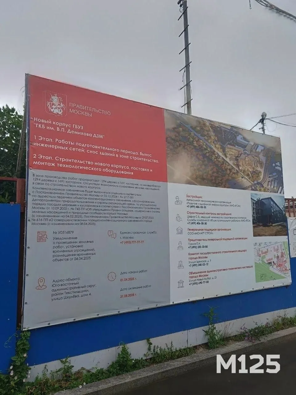 У строящегося комплекса больницы имени Демихова появился информационный щит.