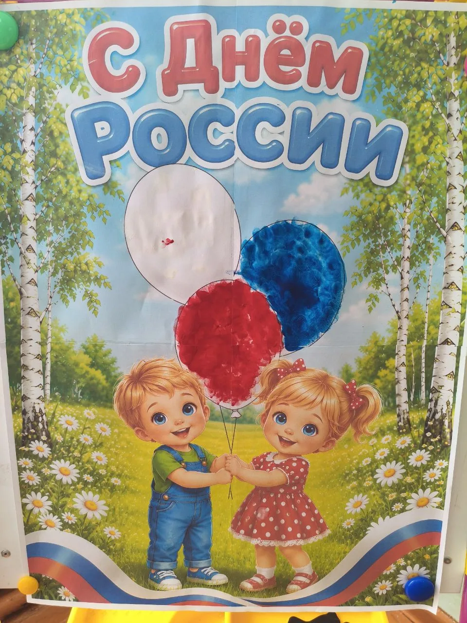 🇷🇺 Белый, синий, красный: творим в честь Дня России!

Наш детский сад активно подготовился к главн