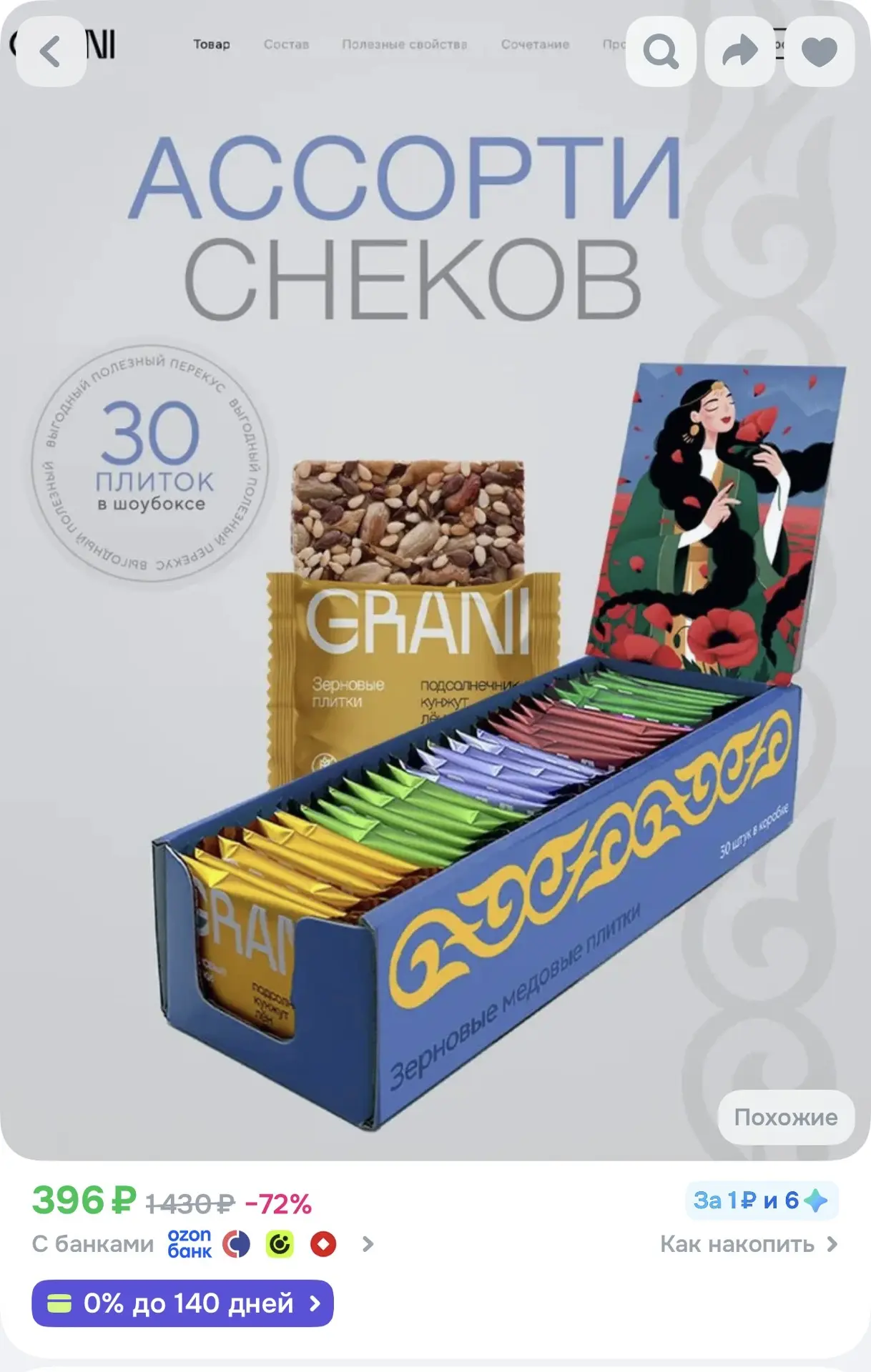 Зерновые медовые плитки ассорти GRANI 30 штук в шоубоксе NEW, снек, ПП сладости, полезн...