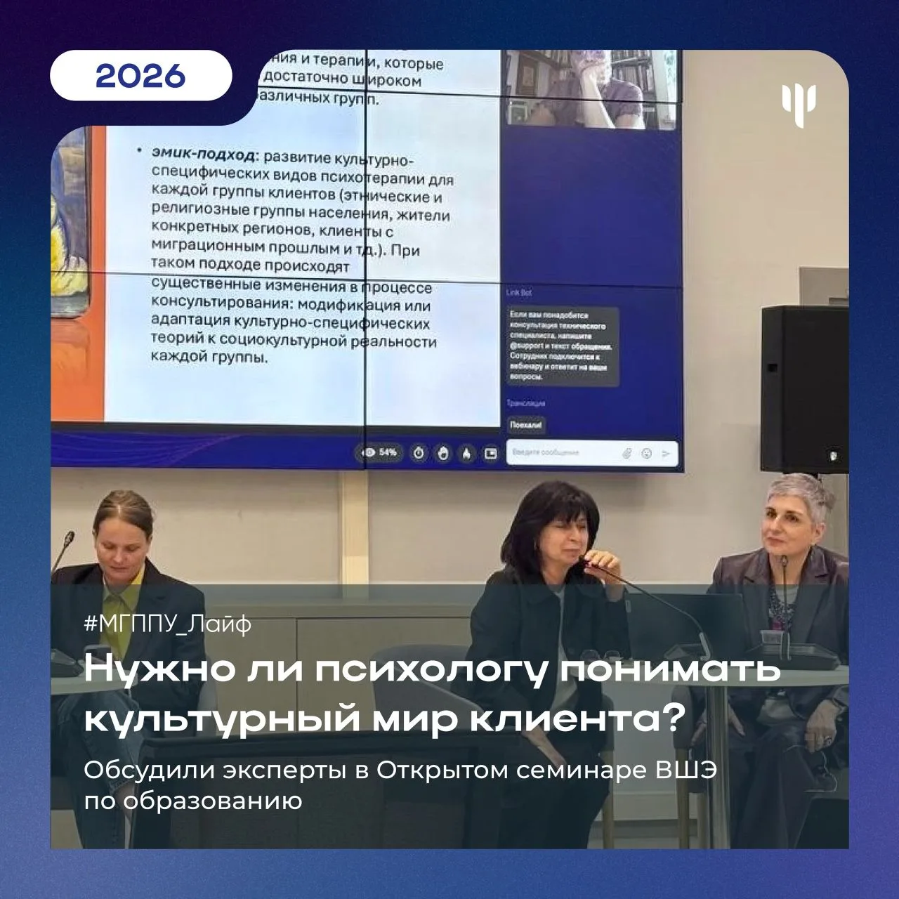 #МГППУ_Лайф | Открытый семинар ВШЭ по образованию