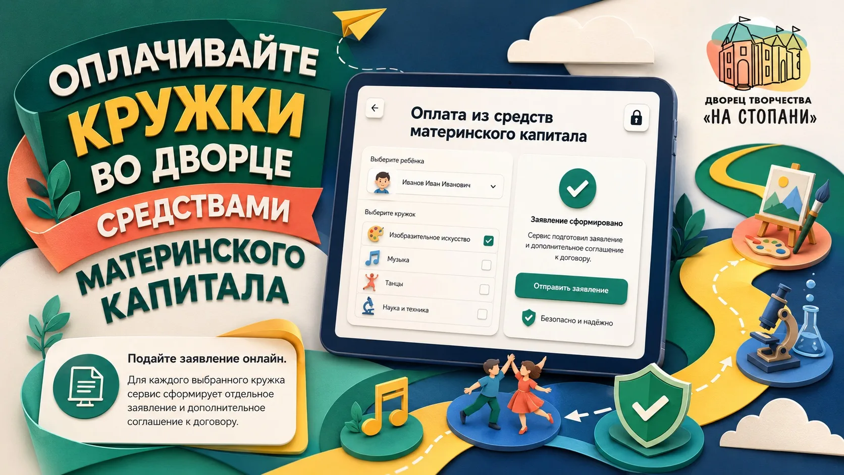Оплата средствами материнского капитала