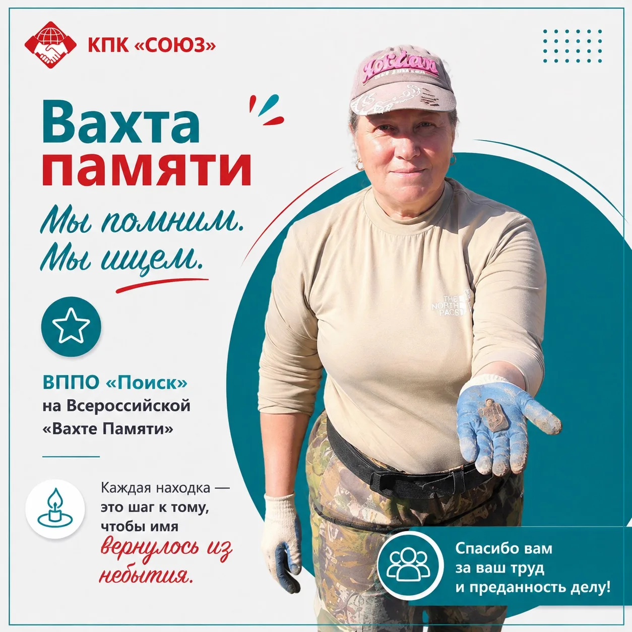 Ребята из ВППО «Поиск» продолжают работу в рамках Всероссийской «Вахты Памяти».