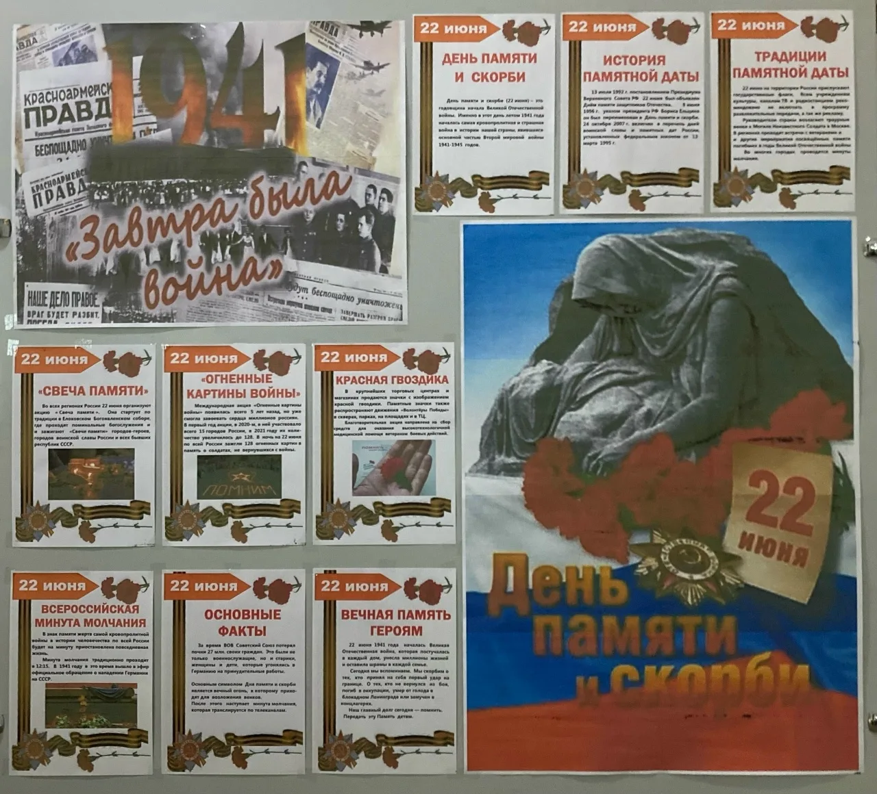 ЗАВТРА БЫЛА ВОЙНА

22 июня - одна из самых трагических дат в истории нашей Родины - День памяти и ск