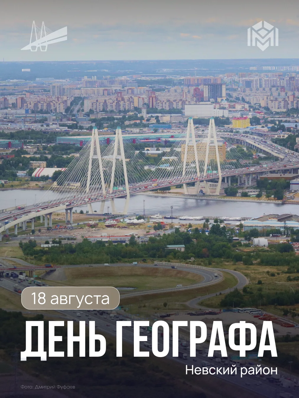18 августа — День географа в России