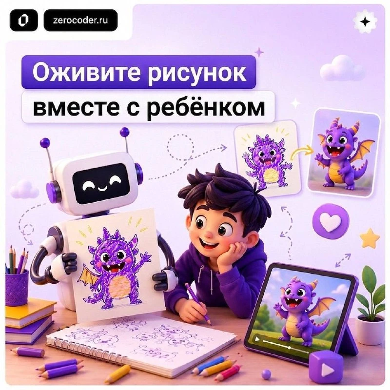 Каникулы: оживите рисунок ребёнка за вечер вместе 👋

Kling и Runway превращают рисунок в короткий м