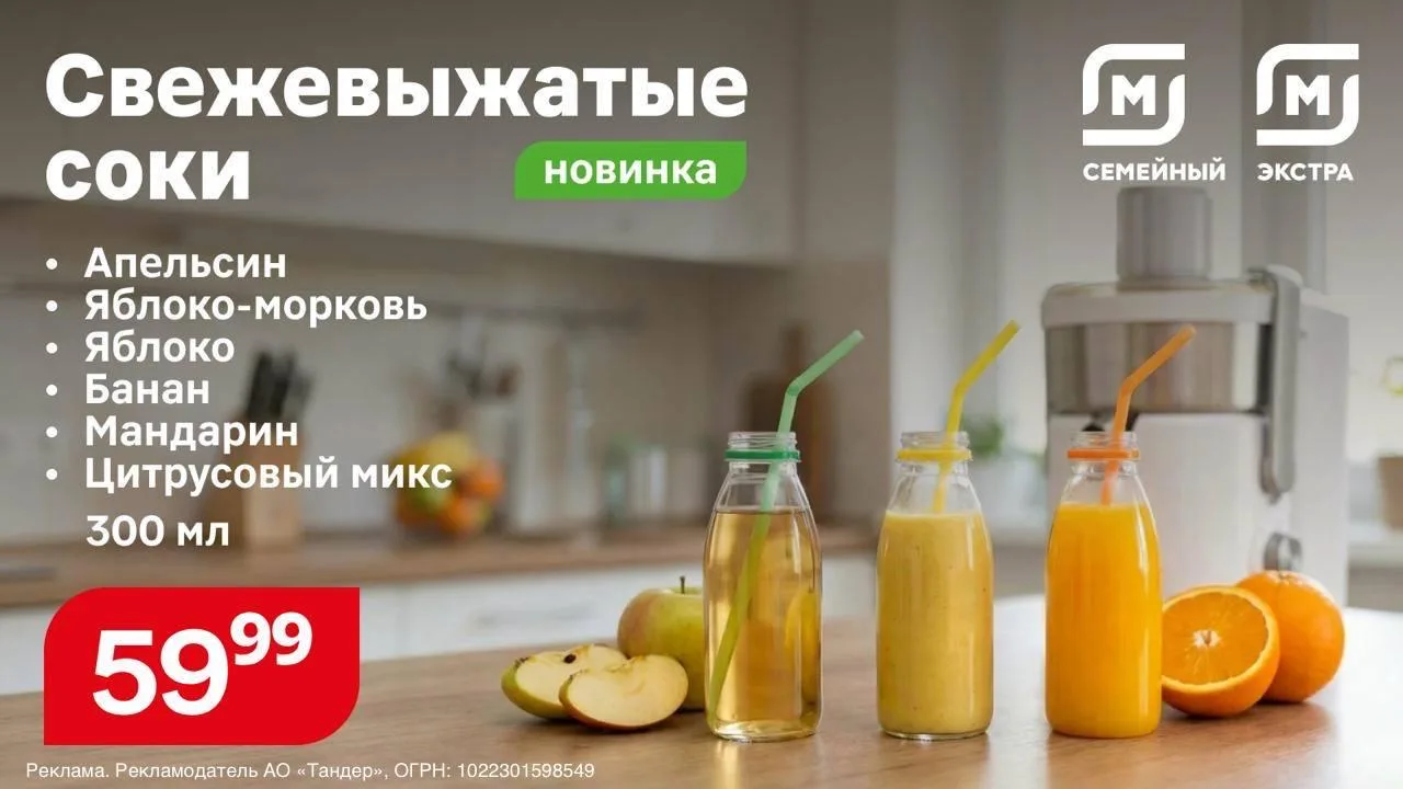 🍊 Краснодар, держи заряд на весь день!  В Магнит Экстра и Семейный новинка — фреши прямого отжима в 