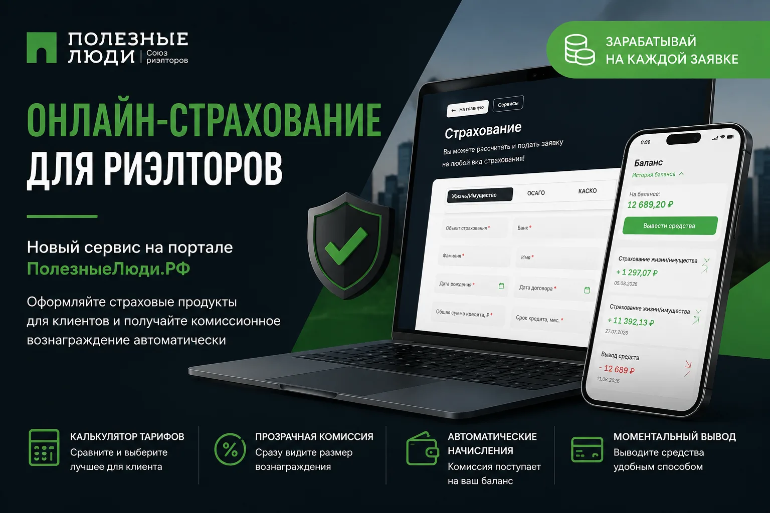 Онлайн-страхование на ПолезныеЛюди.РФ: сервис, который превращает сопутствующую услугу ...