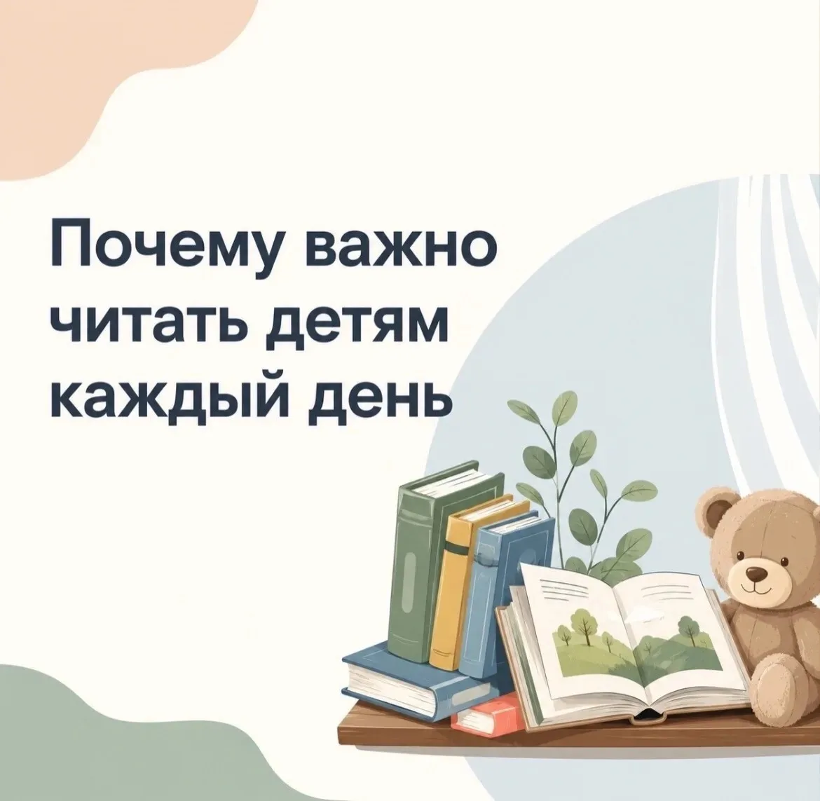 📚 Почему важно читать детям каждый день?

Чтение — это не только увлекательное времяпрепровождение,