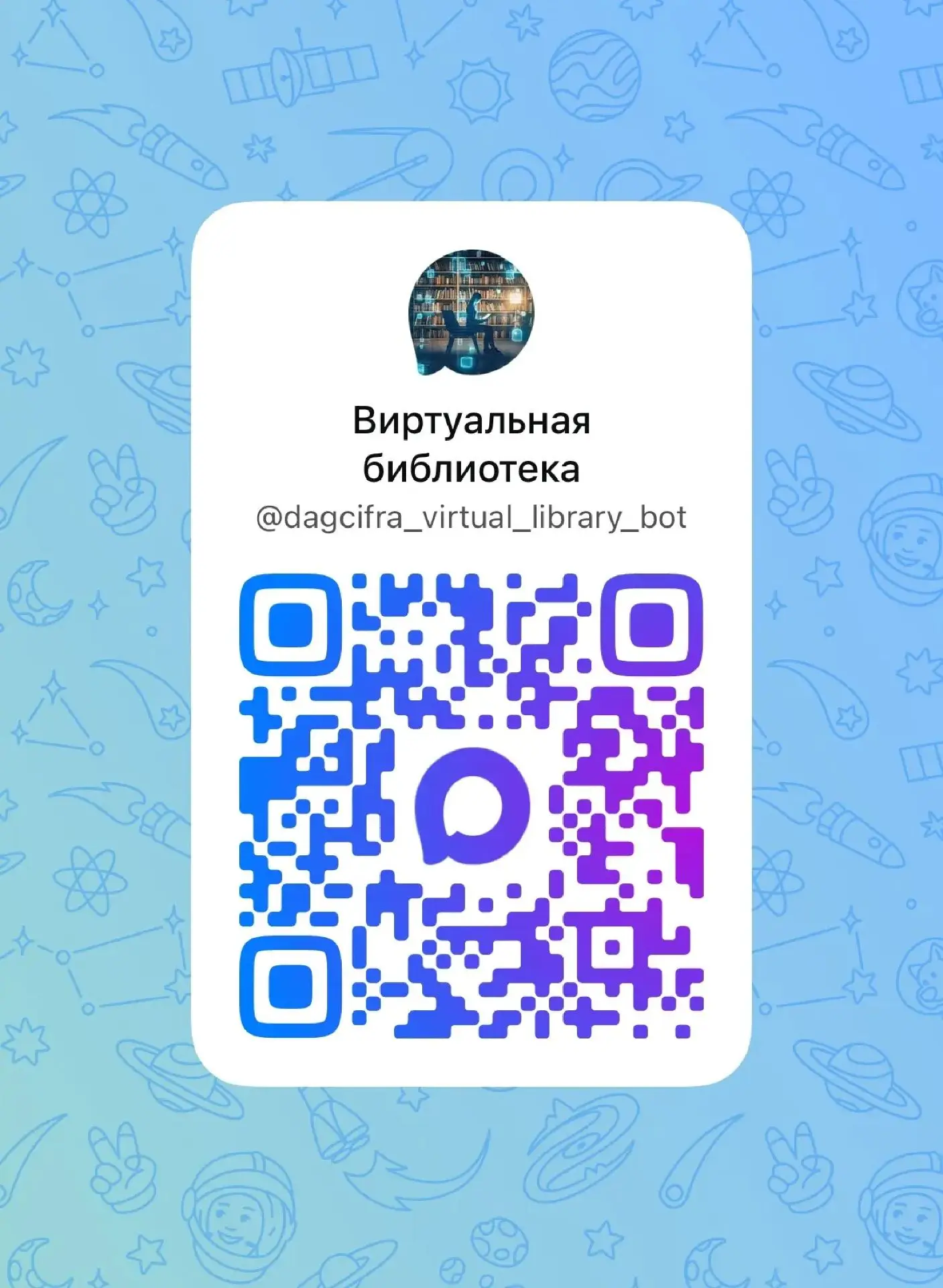 Рады сообщить о запуске бесплатного чат-бота «Виртуальная библиотека произведений на родных языках»!
