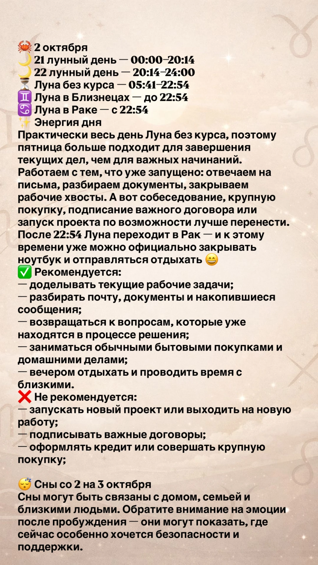 Лунный календарь 1-4 октября