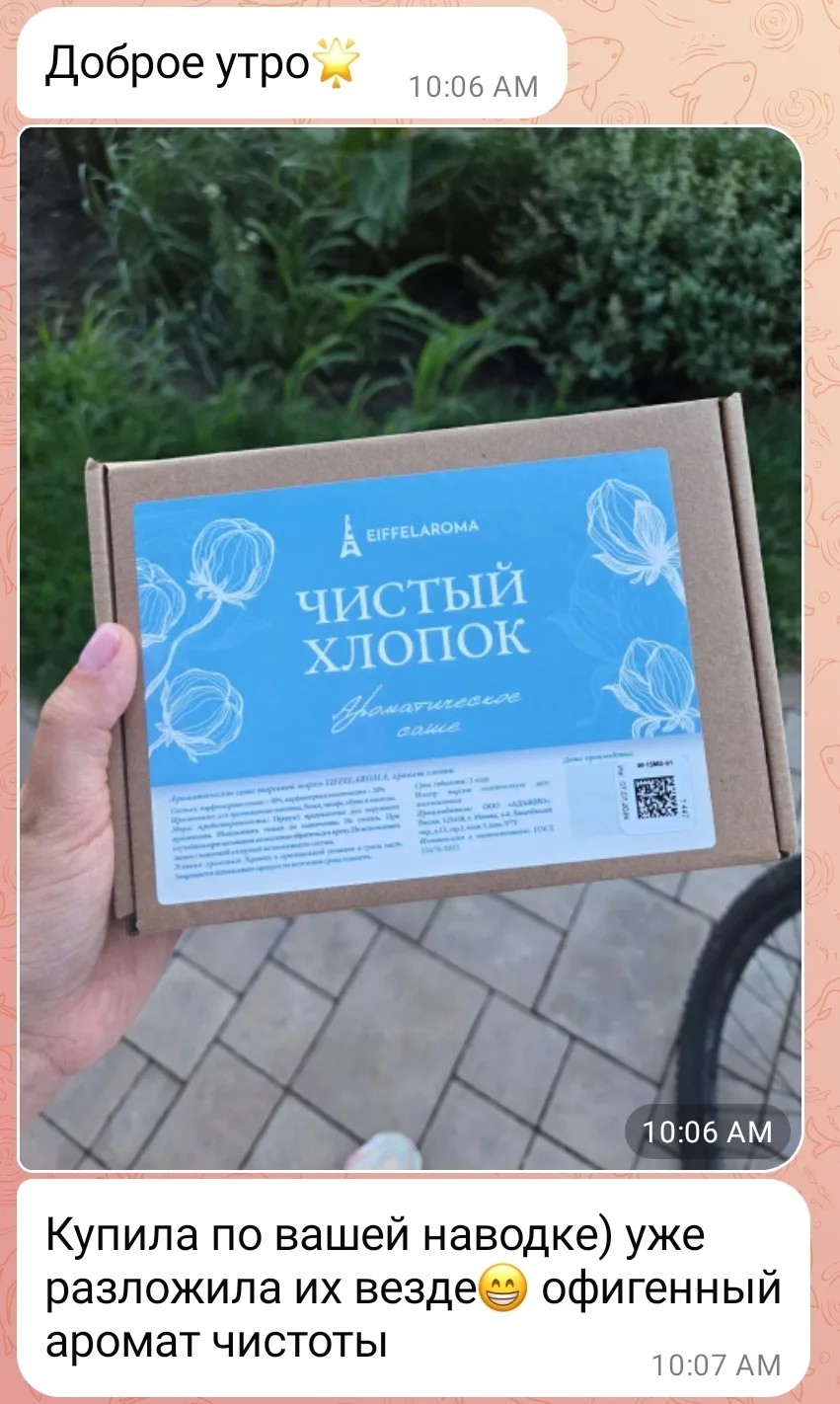 И снова волна приятностей накрыла с головой.