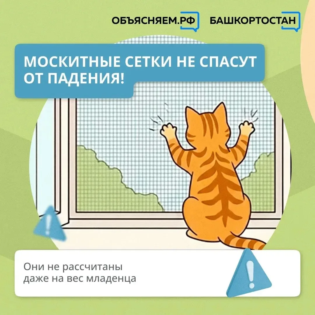 Никогда не оставляйте детей рядом с открытыми окнами без присмотра – это опасно для жизни и здоровья