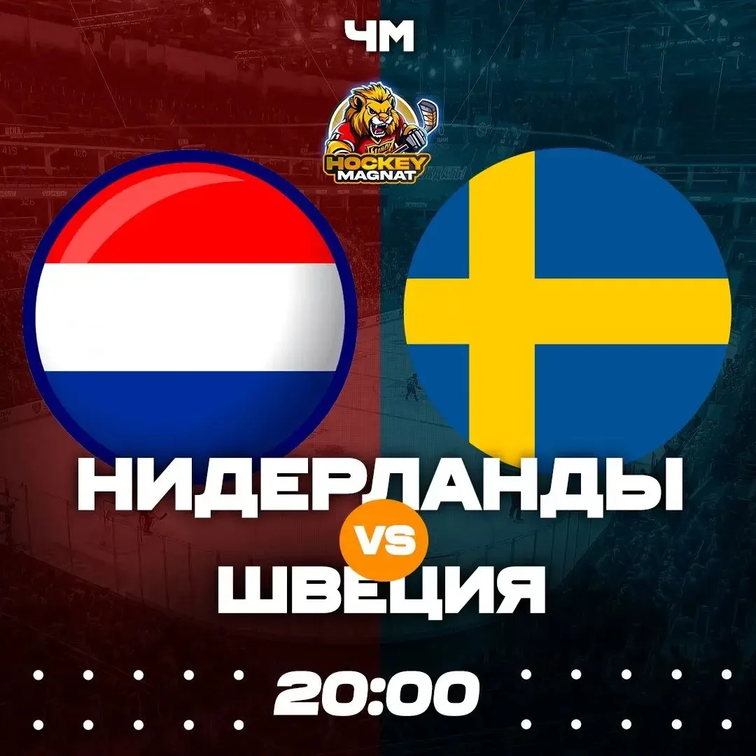 ЧМ ПО ЛИНИИ 🏆 
(20:00 Мск)

Нидерланды 🇳🇱 - Швеция 🇸🇪

📈 МЫСЛИ: 

Перед стартом ЧМ в товарищес