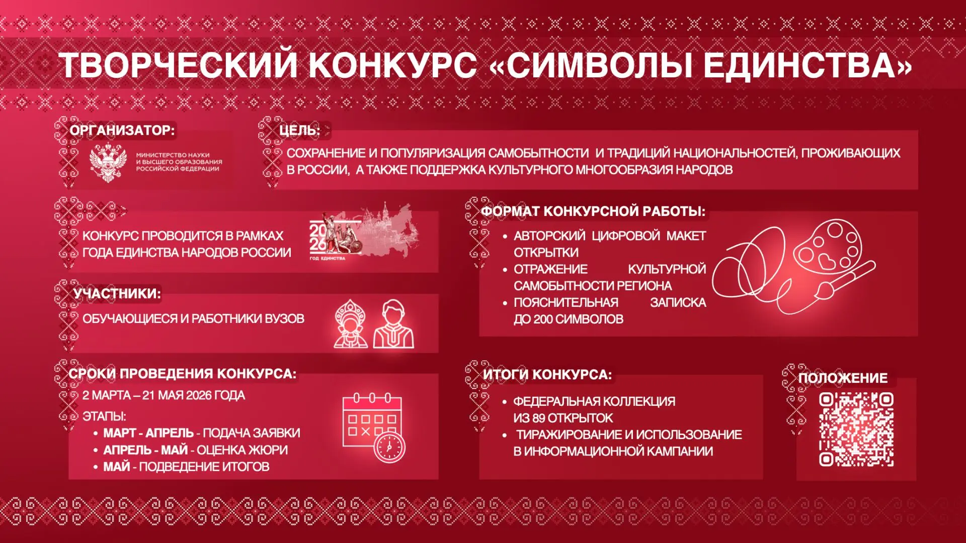 Приглашаем к участию во Всероссийском конкурсе «Символы единства»
