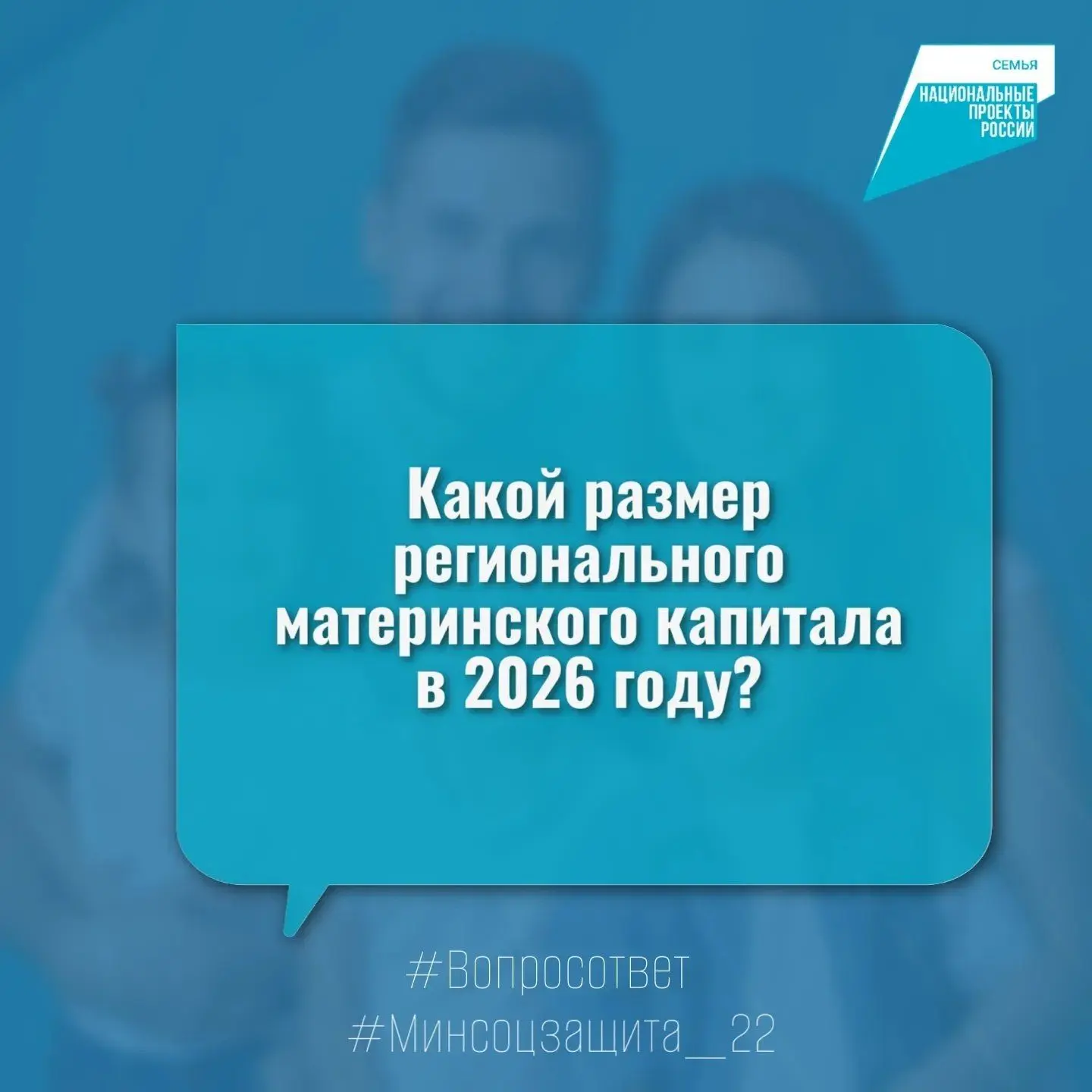 ❔Здравствуйте! Скажите, какой размер регионального материнского капитала в 2026 году?