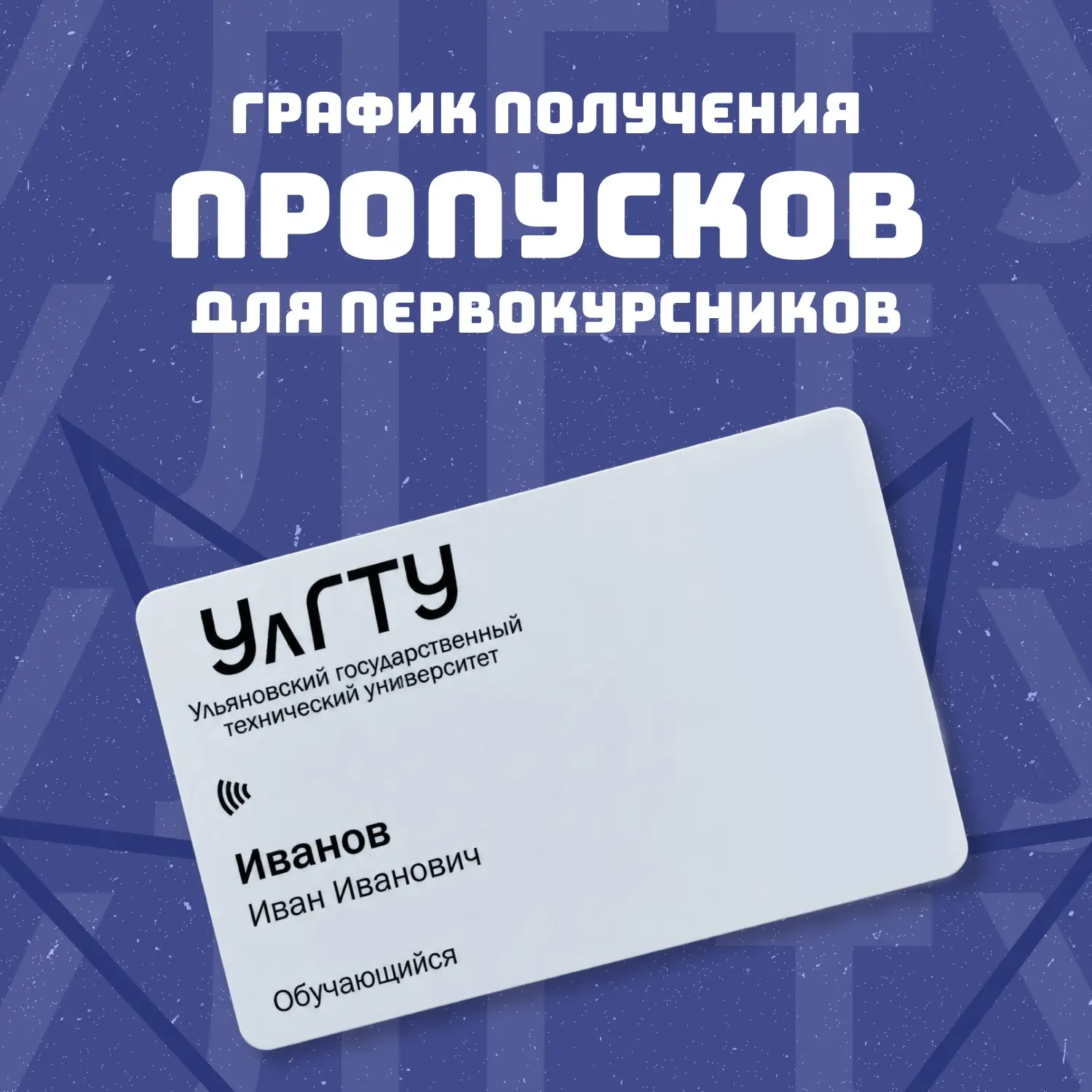 Внимание❗Первокурсники смогут оформить электронные пропуска в период с 1 по 25 сентября