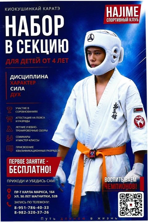 НАБОР в секцию для детей от 4 лет. Дисциплина, характер, сила, дух. Первое занятие - бе...