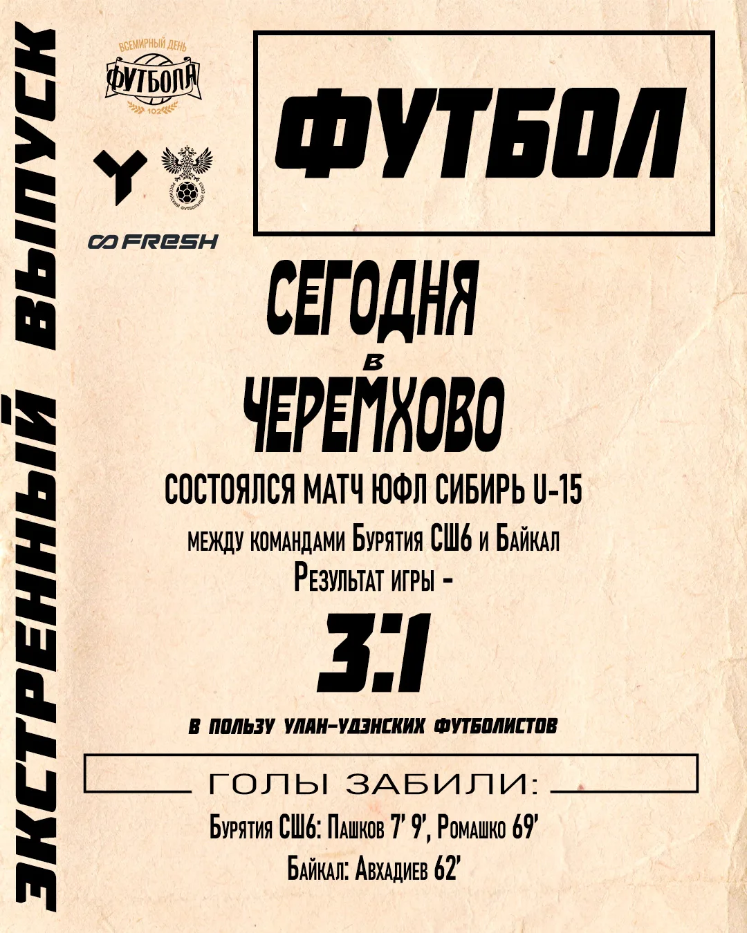 Честь и хвала парням U-15!