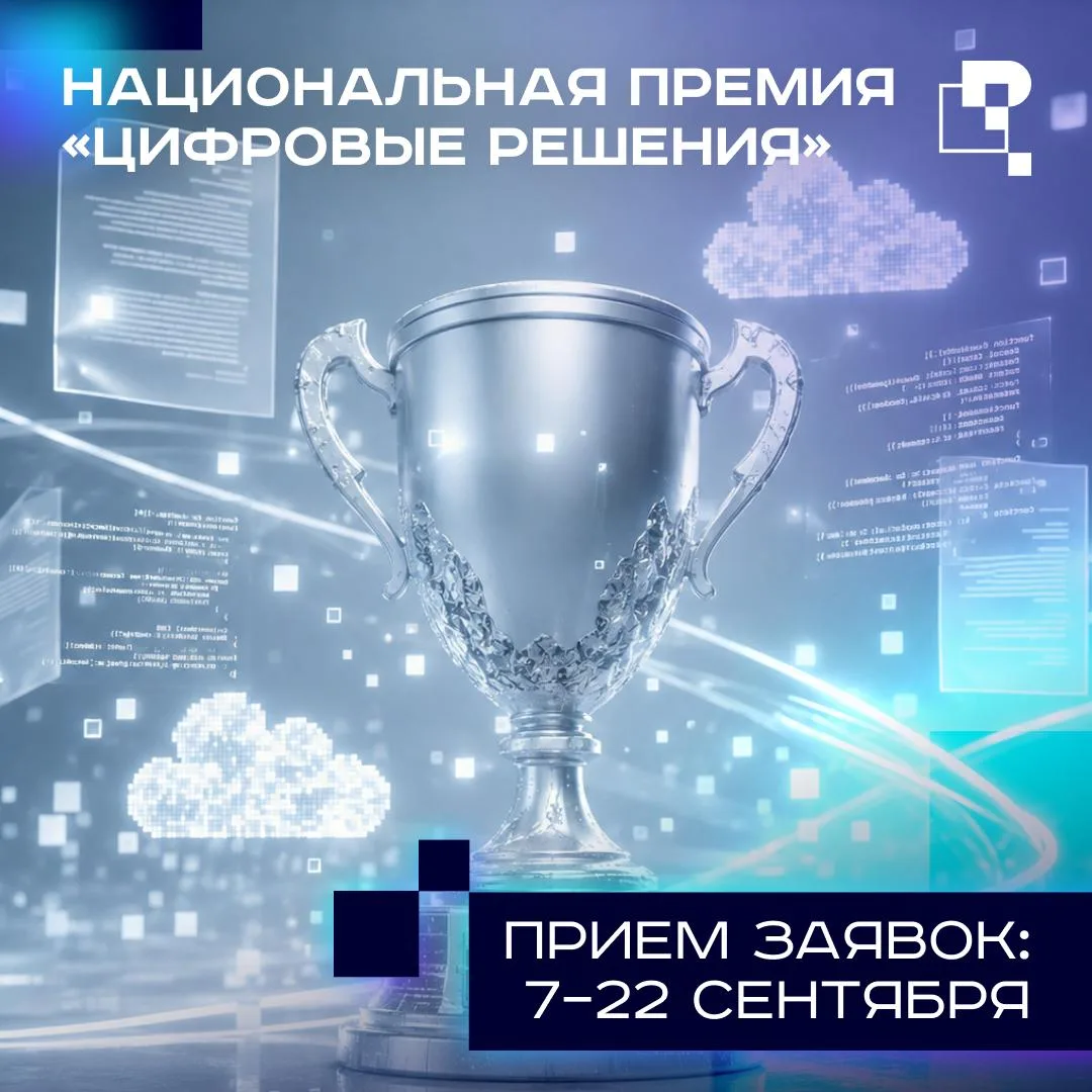 🏆 Вы — один из лучших ИТ-проектов России? Докажите это!