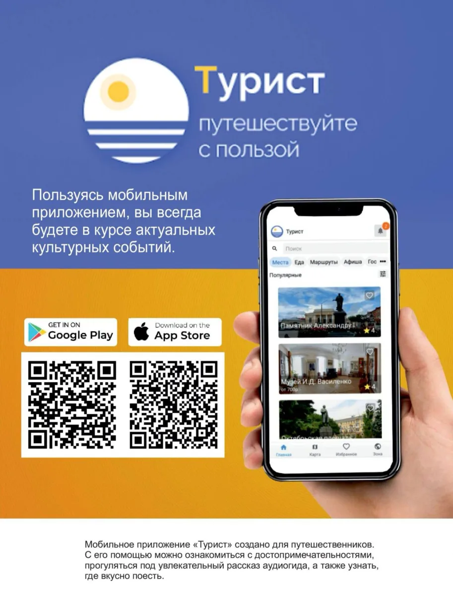🧭 Планируете поездку по Дону? Попробуйте портал «Турист» Ростовской области

В регионе работает т