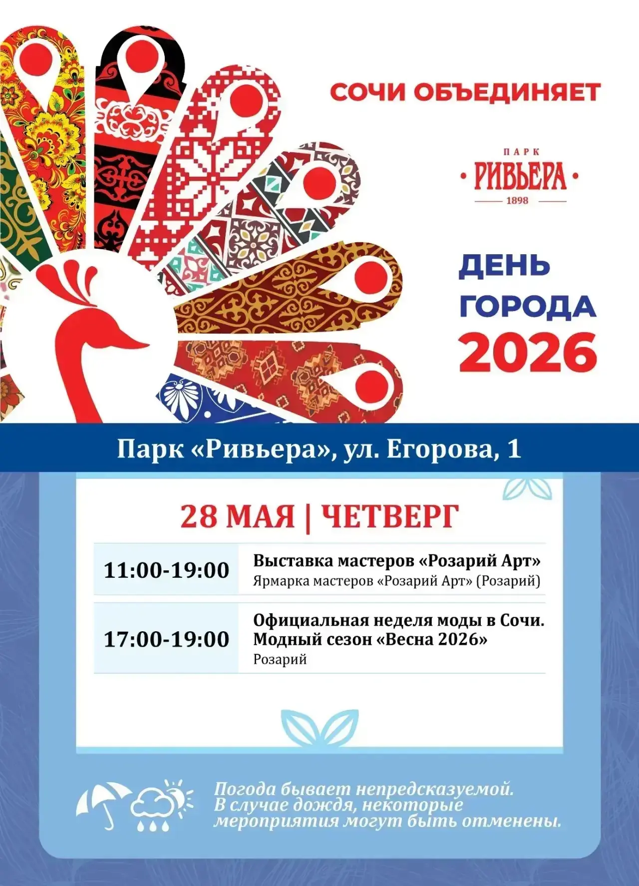 ☀️Ловите нашу праздничную афишу, посвящённую Дню города!