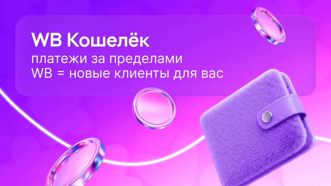 Покупки в магазинах Рив Гош теперь можно оплачивать с помощью WB Кошелька

Узнайте о преимуществах н