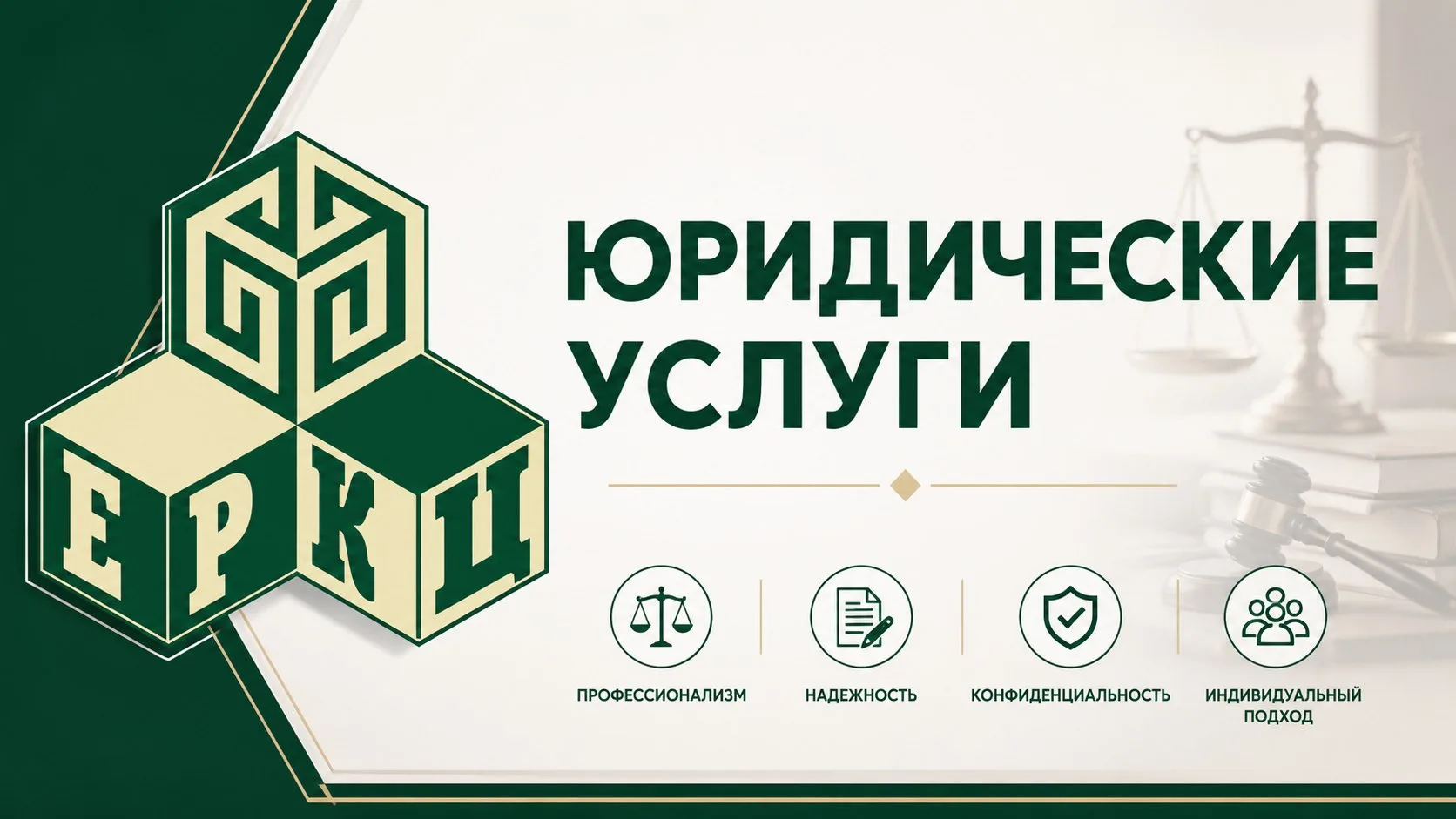 Нужен юрист в Заречном? АО «ЕРКЦ» поможет! 

С 1 июля 2026 года оказываем юридические услуги физичес