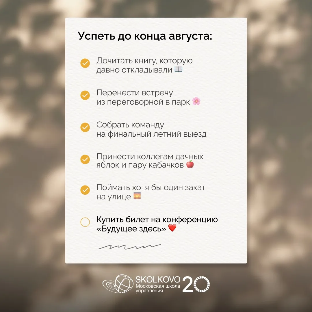 Сентябрь все ближе, а значит, пора закрывать оставшиеся пункты летнего списка. На после...