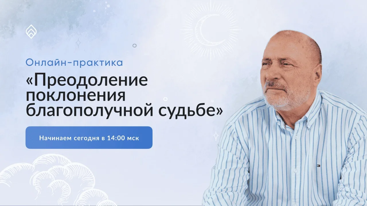 Как крушение благополучия спасает нашу душу