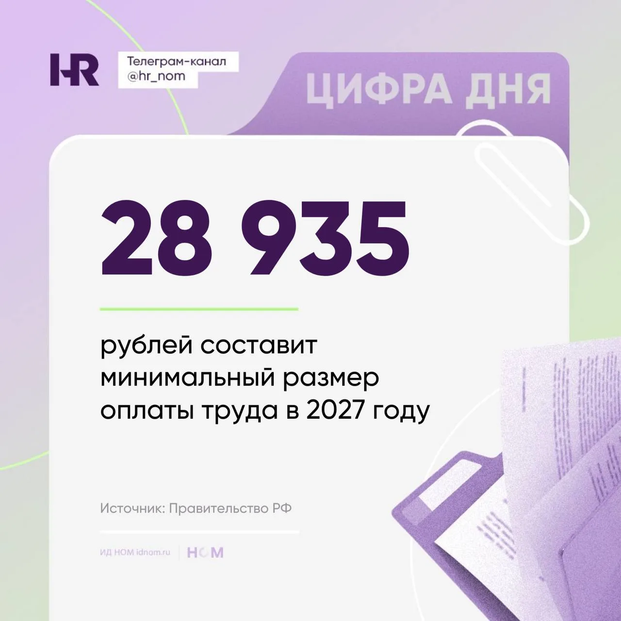 МРОТ может вырасти на 6,8% в следующем году