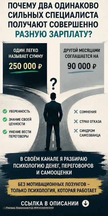 Почему два одинаково сильных специалиста получают совершенно разную зарплату?
Один легко называет су