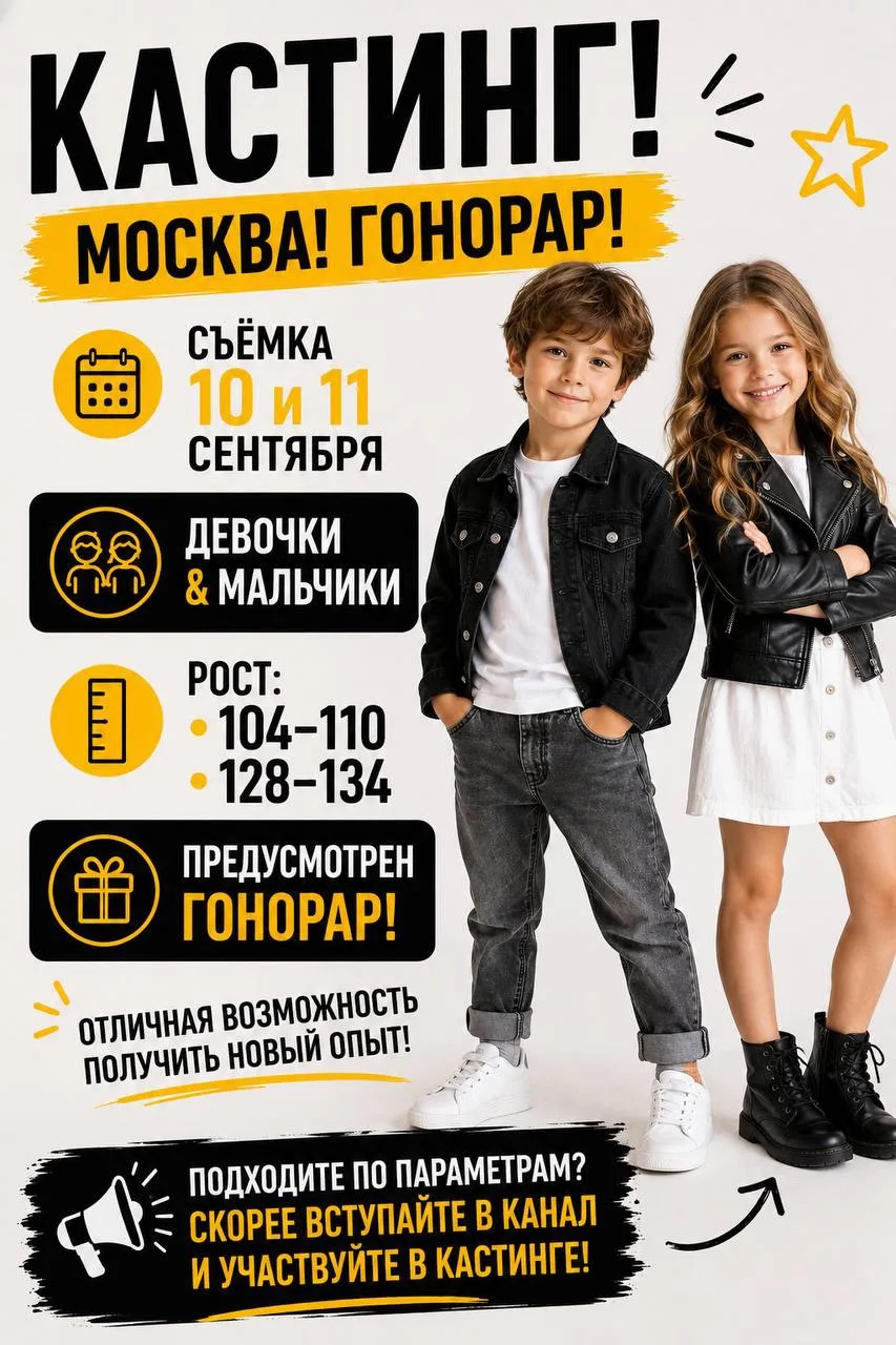🔥 КАСТИНГ | МОСКВА | ГОНОРАР